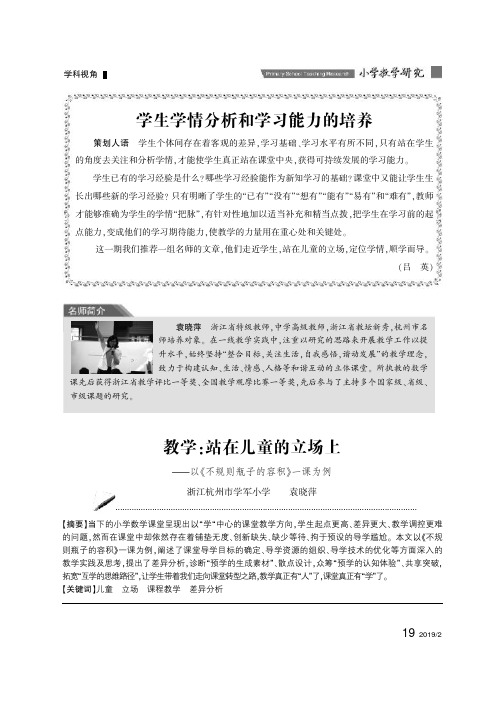 学生学情分析和学习能力的培养