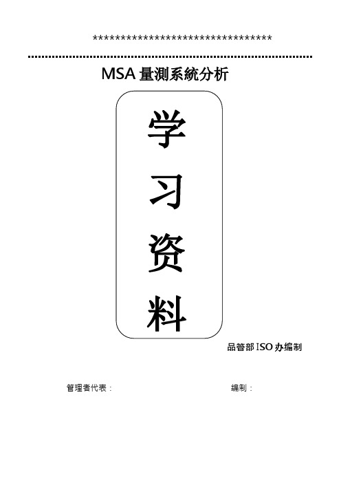 MSA培训资料