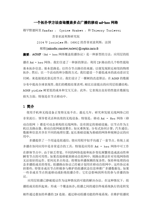 移动ad-hoc网络