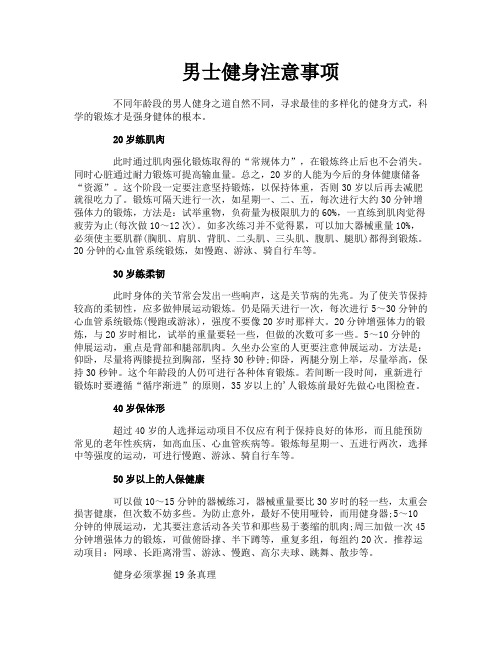 男士健身注意事项