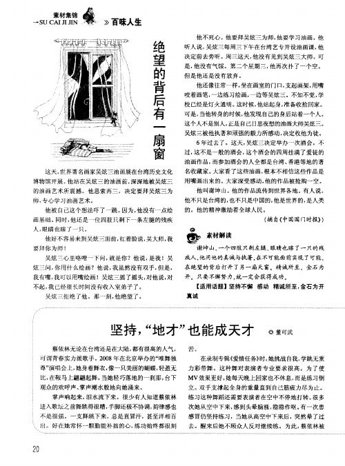 坚持,“地才”也能成天才