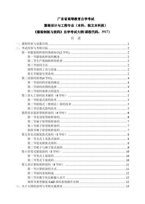 服装制板与放码