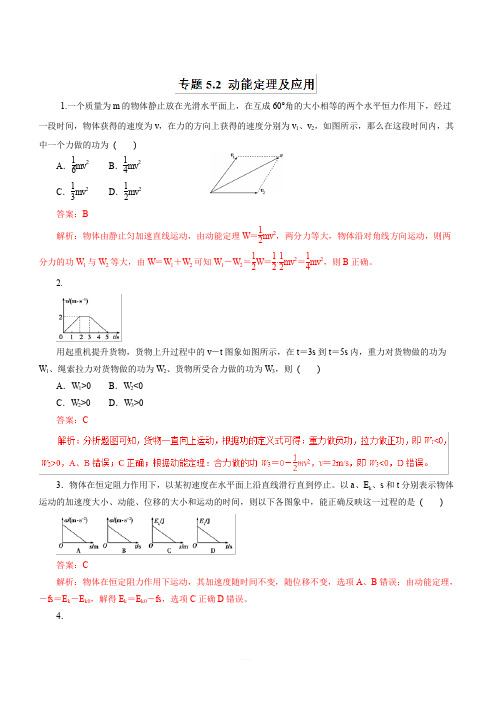 2019年高考物理热点题型和提分秘籍专题5.2 动能定理及应用(题型专练)含解析