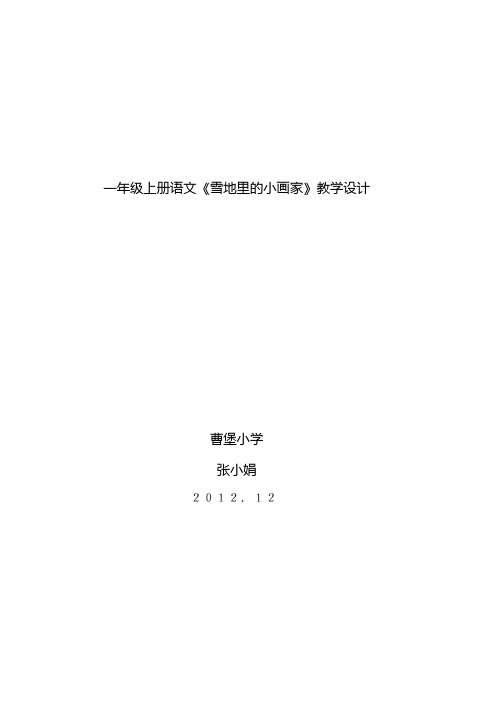 教学设计和反思