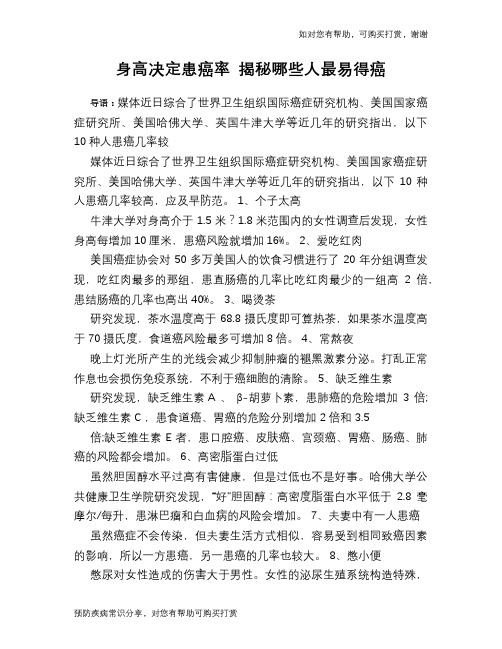 身高决定患癌率 揭秘哪些人最易得癌