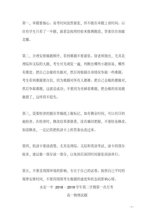 福建省永安市第一中学2018_2019学年高一物理下学期第一次月考试题(含解析)
