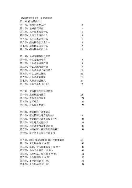2020地摊经济(创业技巧)~城市地摊财富秘籍