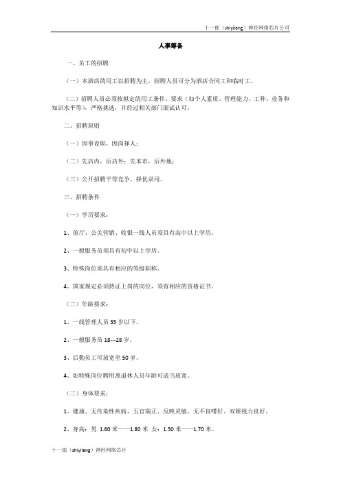 芝加哥十一郎神经网络芯片科技公司人事管理计划