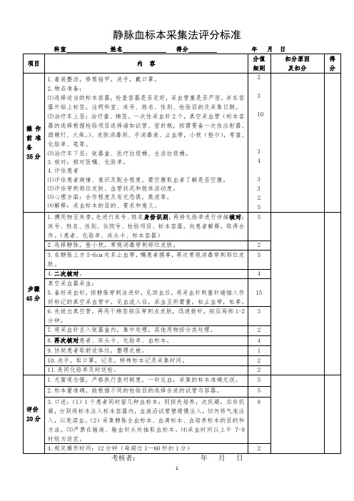 采血技术标准操作流程