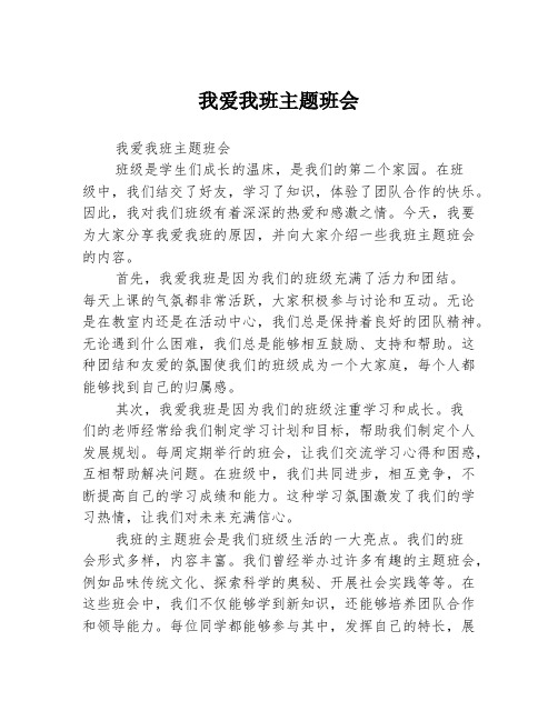 我爱我班主题班会