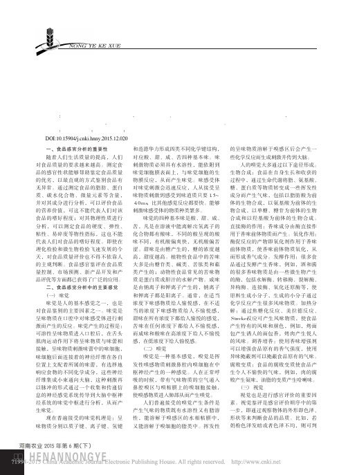 食品感官分析综述