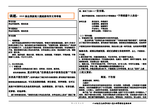 2019届全国新高三摸底联考作文导写