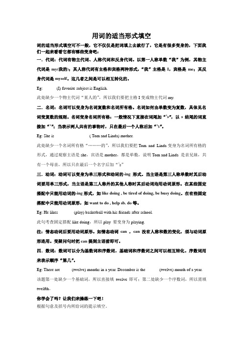 用词的适当形式填空