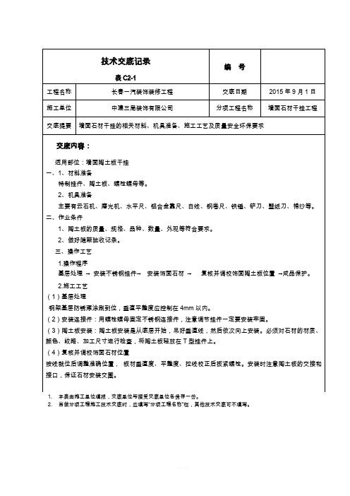 墙面干挂陶土板技术交底