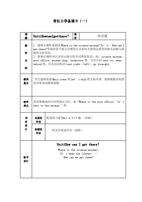 2014最新PEP六年级英语Unit1第一课时教案