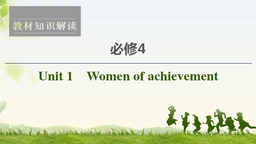 2021届高三英语人教版一轮新高考复习课件：必修4 Unit 1 Women of achievement