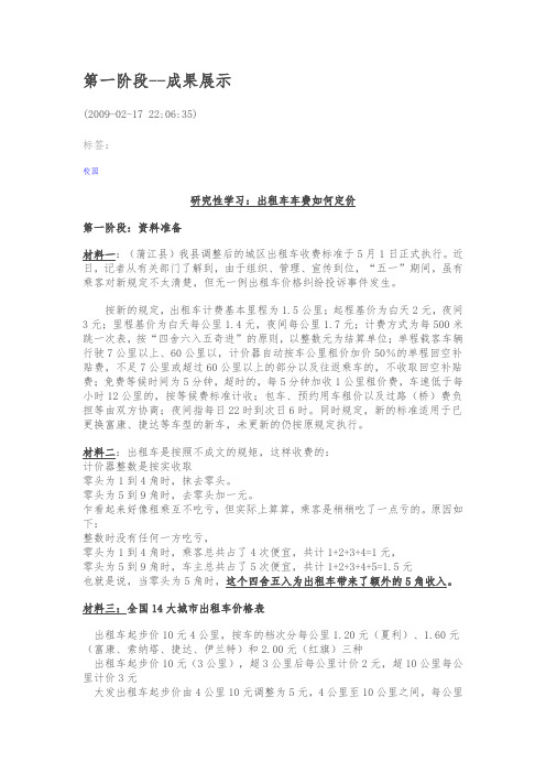 出租车车费如何定价