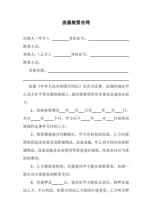 租房合同 Microsoft Word 文档