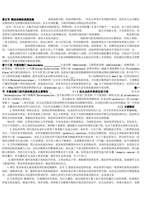 动物学笔记