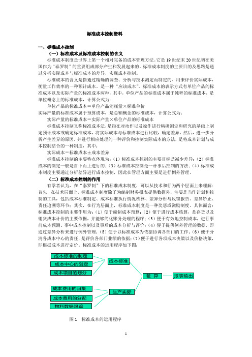 标准成本控制