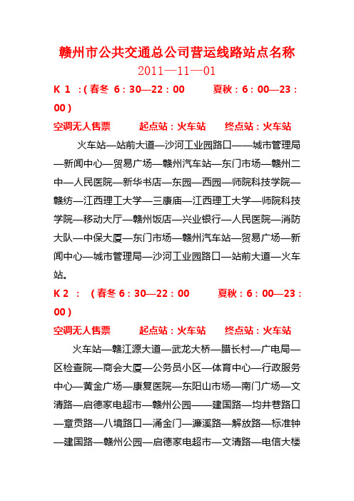2012年版赣州市公交线路图