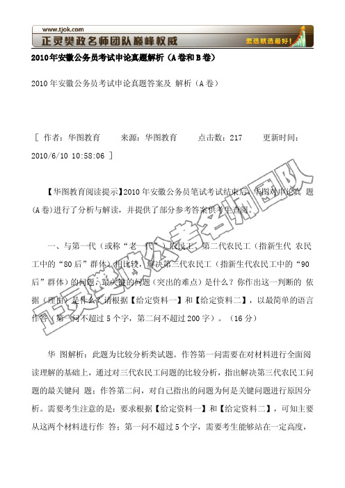 2010年安徽公务员申论真题(江西湖南申论真题)