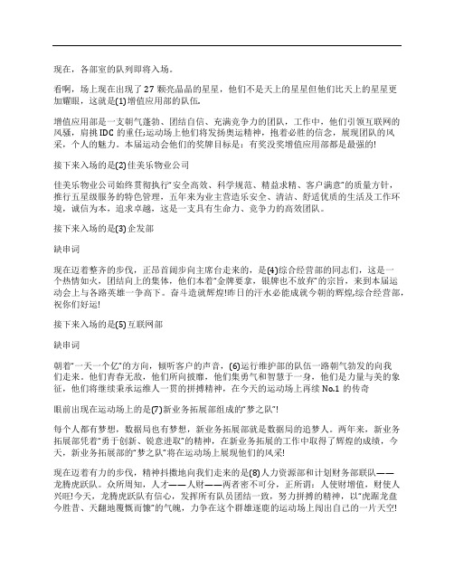 职工运动会入场式串词