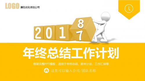 黄色微立体年终总结PPT模板