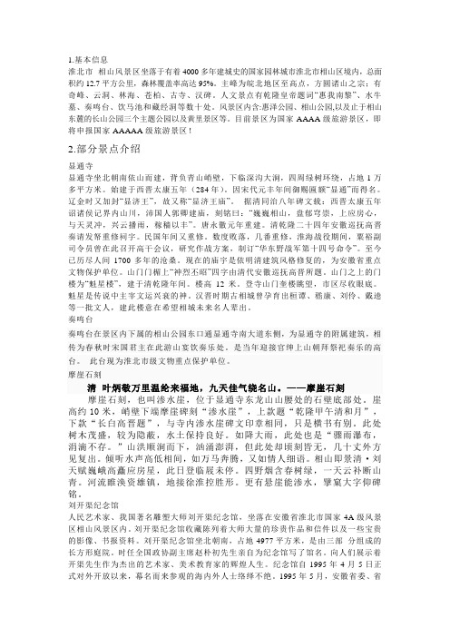 淮北
