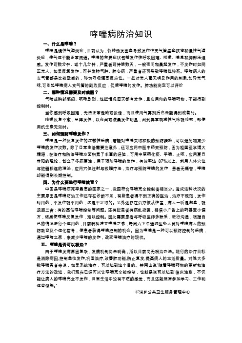 哮喘病防治知识