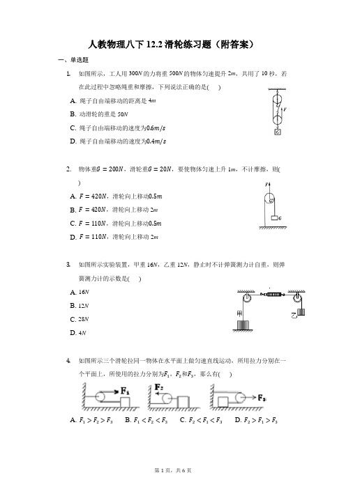 人教物理八下12.2滑轮练习题(附答案)-学生用卷