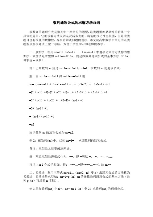 数列通项公式的求解方法总结