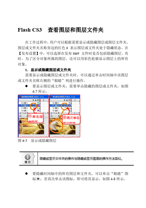 Flash CS3  查看图层和图层文件夹