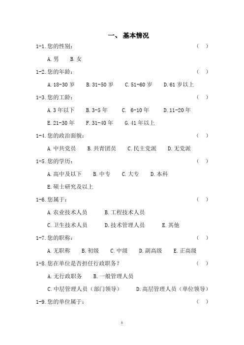 企业科技工作者现状问卷