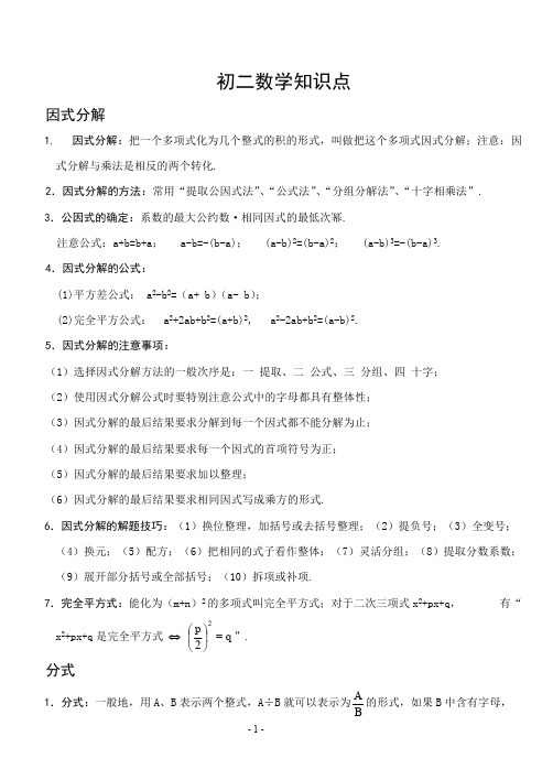 (完整版)八年级数学重点知识点(全),推荐文档