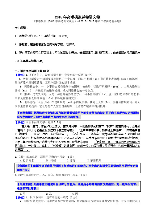 2018-2019年高考模拟试卷语文卷5