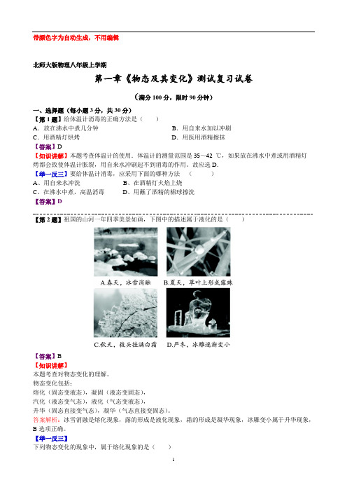 北师大版八年级物理上册第一单元测试卷