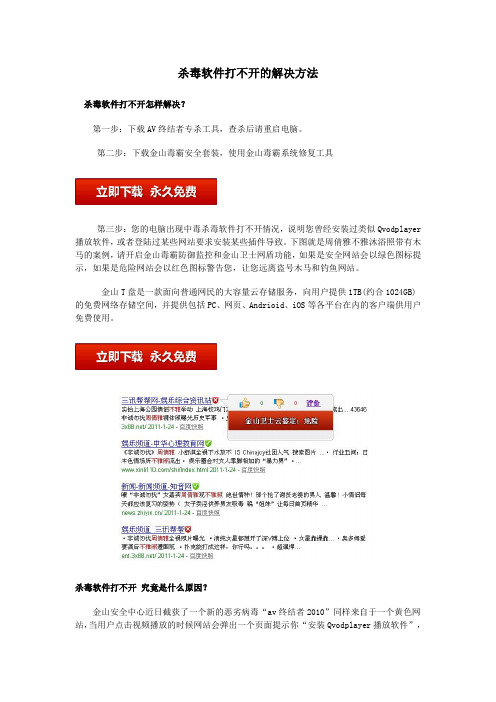 杀毒软件打不开的解决方法