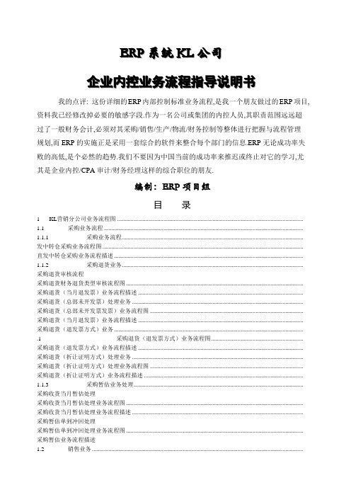 ERP系统KL公司内控及业务流程详细案例