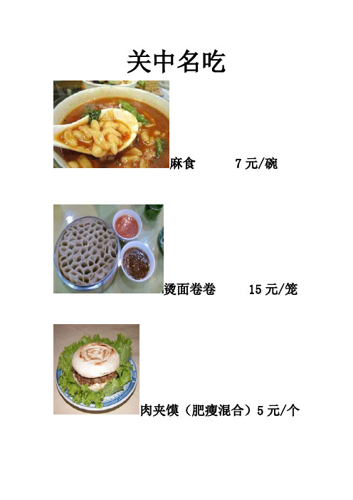 《关中道》菜单