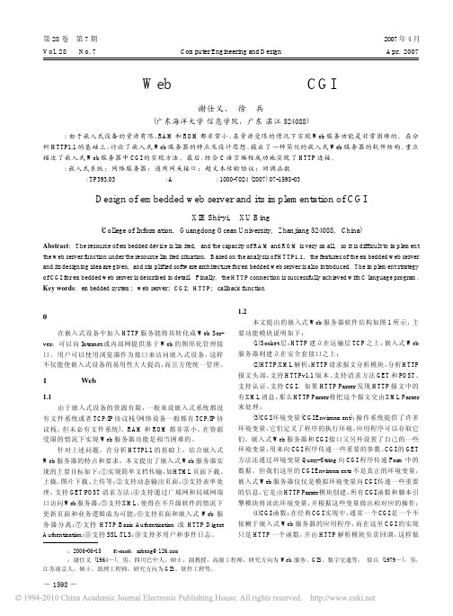 嵌入式Web服务器的设计及其CGI实现