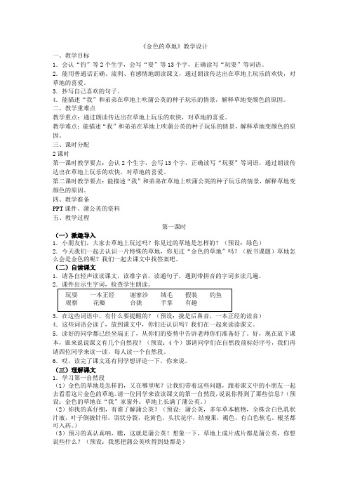 2.金色的草地