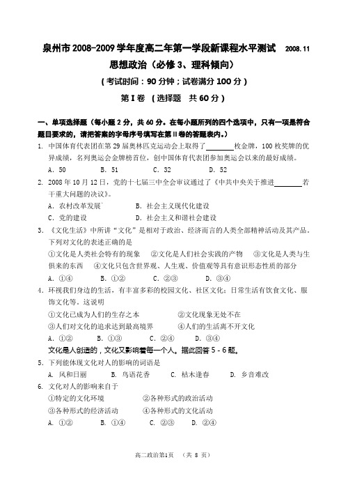 泉州市2008-2009学年度高二年第一学段新课程水平测试