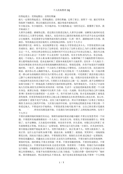 经得起谎言受得起敷衍忍得住欺骗