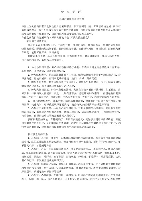 2020年整理五脏六腑相互表里关系.pdf