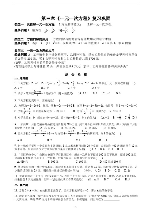 《一元一次方程》复习巩固