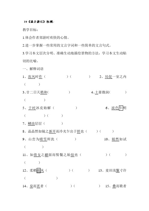 八年级语文上册文言文专题小练习9