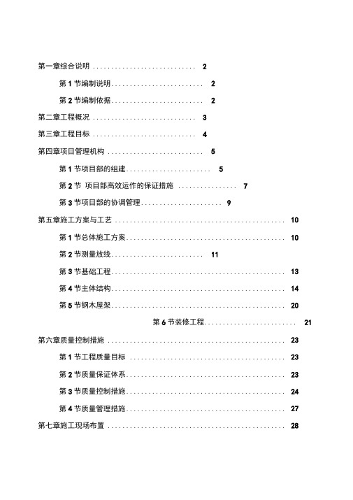 某生猪标准化规模养殖场工程施工方案设计