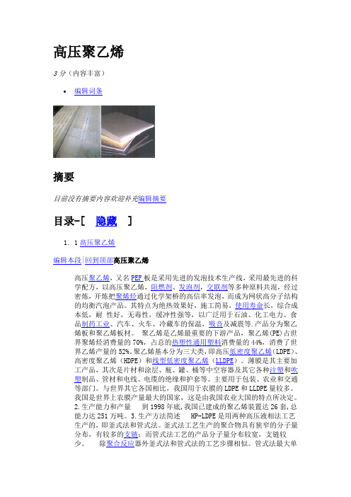 高压聚乙烯
