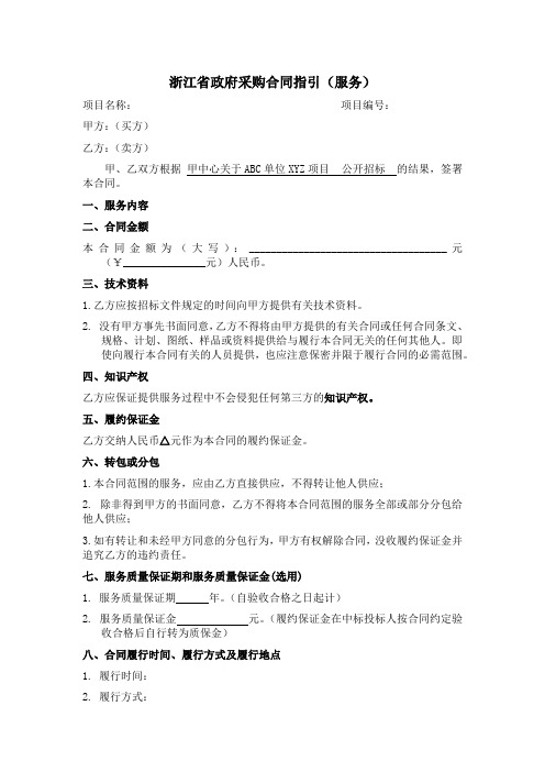 浙江省政府采购合同指引(服务)